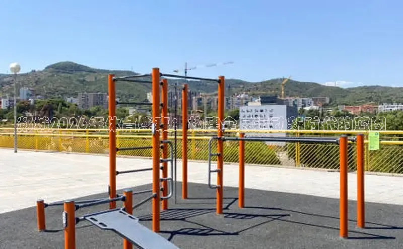 bsports必一·运动